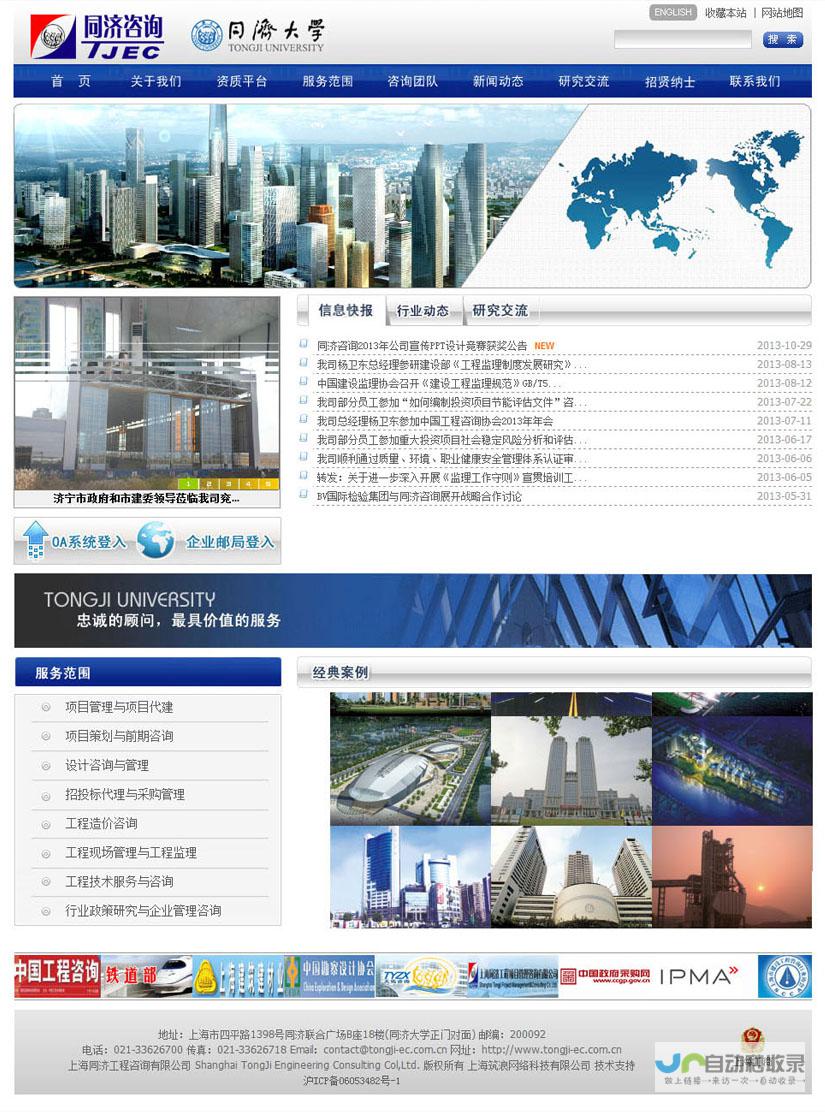 上海网站建设公司 - 专业、可靠、高品质的网站建设服务