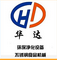 山东华达食品机械有限公司山东华达食品机械有限公司