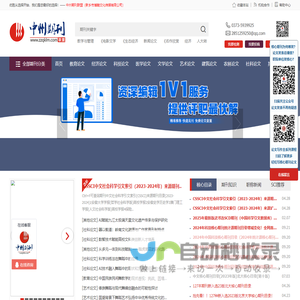 中州期刊联盟-期刊投稿|SCI EI发表|专利申请|著作出版|论文门诊审查指导|写作培训