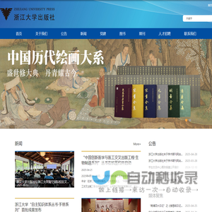 浙江大学出版社