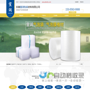 安徽宣润包装材料有限公司_胶带_打包带_缠绕膜_塑料袋_托盘_珍珠棉_制袋厂