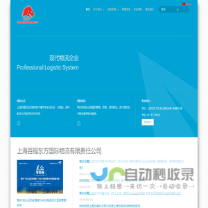 上海百福东方国际物流有限责任公司