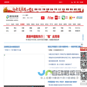中国衡阳新闻网站