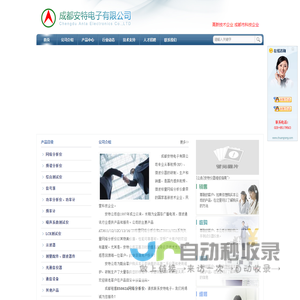 成都安特电子有限责任公司