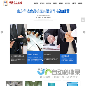 山东华达食品机械有限公司山东华达食品机械有限公司