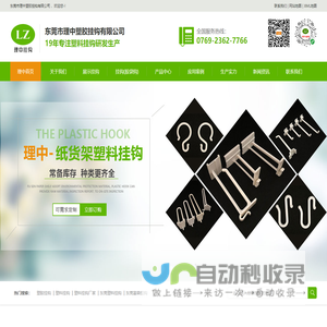 塑料挂钩_塑料挂钩厂家_东莞塑料挂钩-东莞富森塑料挂钩制品厂