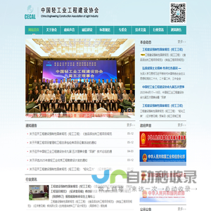 中国轻工业工程建设协会_中国轻工业工程建设协会